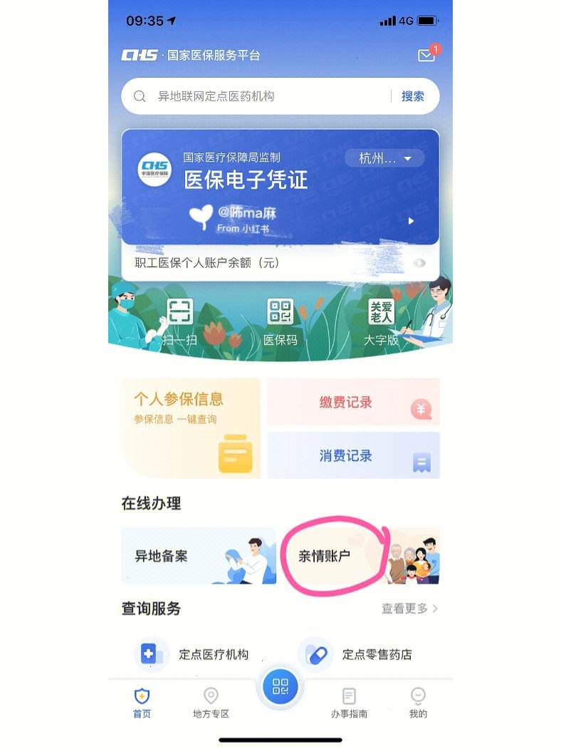 镇江最新微信绑定医保卡方法分析(最方便真实的镇江微信绑定医保卡怎么绑定家人方法)