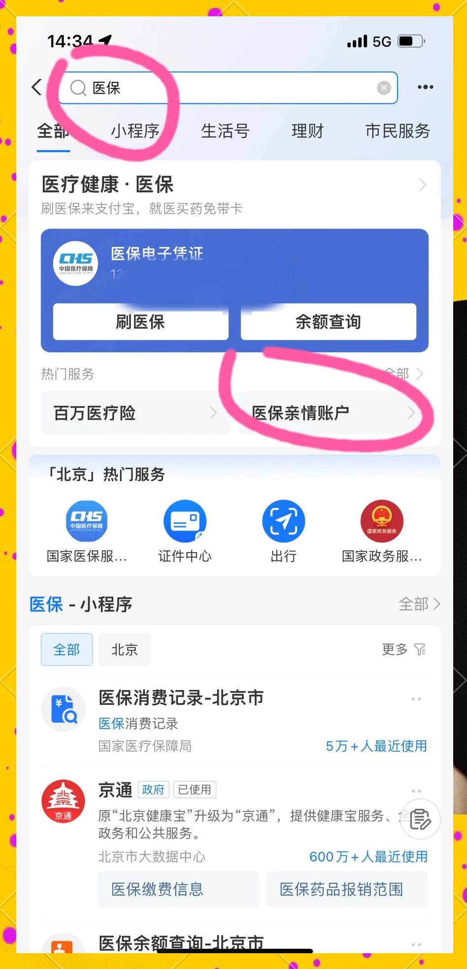 镇江最新医保卡怎么绑微信的银行卡方法分析(最方便真实的镇江怎么将医保卡绑在微信方法)