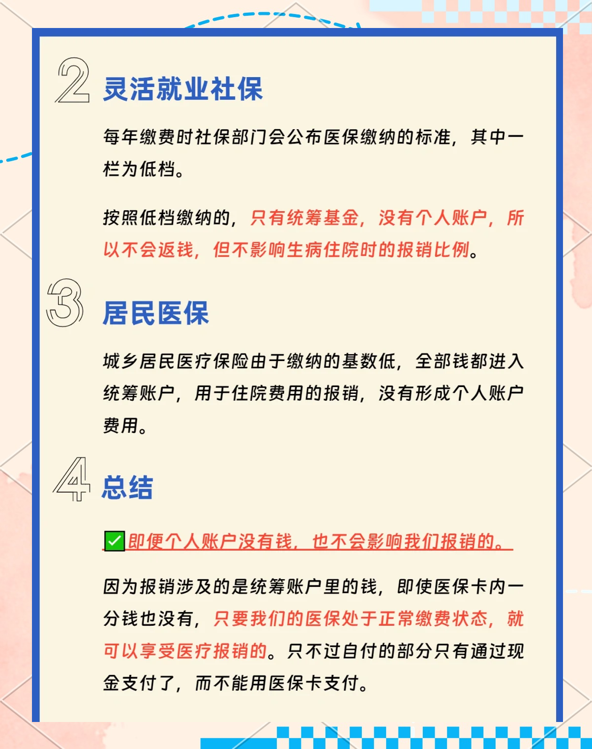 镇江最新医保卡的余额使用规则方法分析(最方便真实的镇江医保卡余额使用范围方法)