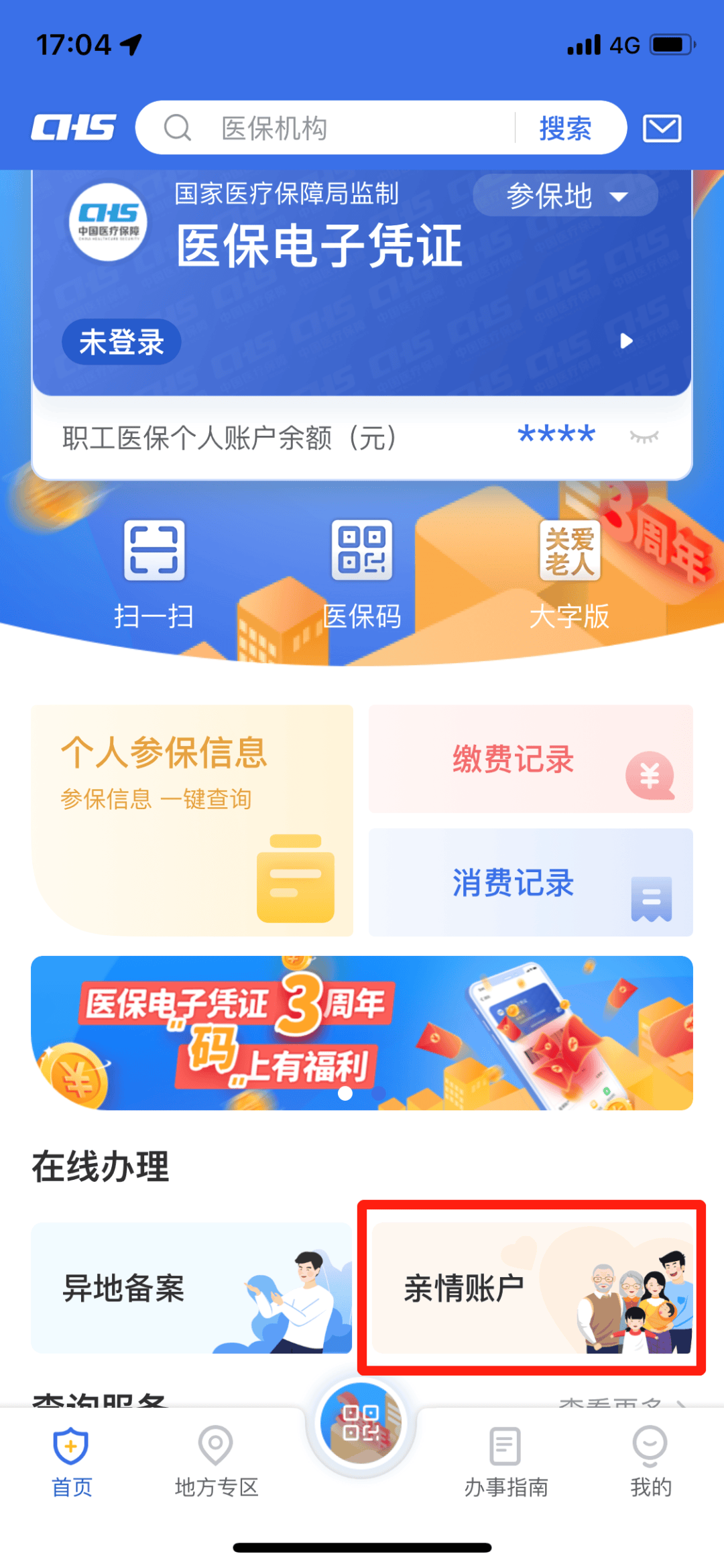 镇江最新医保卡绑定银行卡如何当银行卡刷方法分析(最方便真实的镇江我的医保如何绑定银行卡方法)
