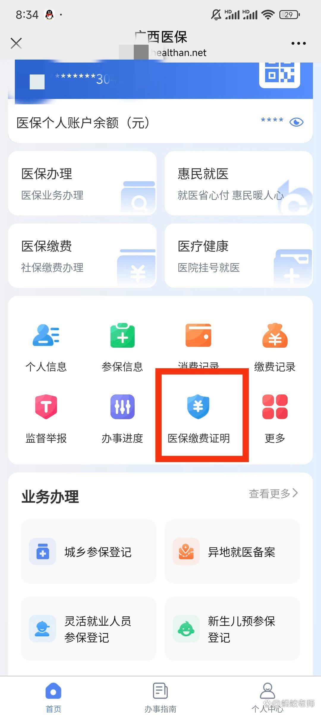 镇江最新医保卡怎么在手机上使用方法分析(最方便真实的镇江医保卡在手机里面怎么交费方法)