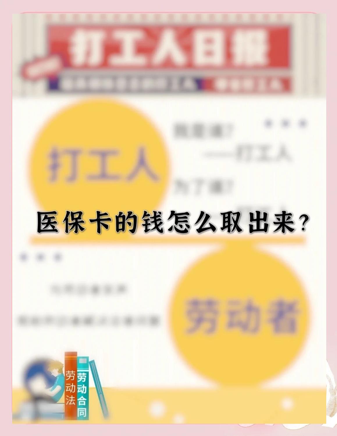 镇江最新急用钱如何提取医保卡里的钱方法分析(最方便真实的镇江医保卡的钱转入微信余额方法)