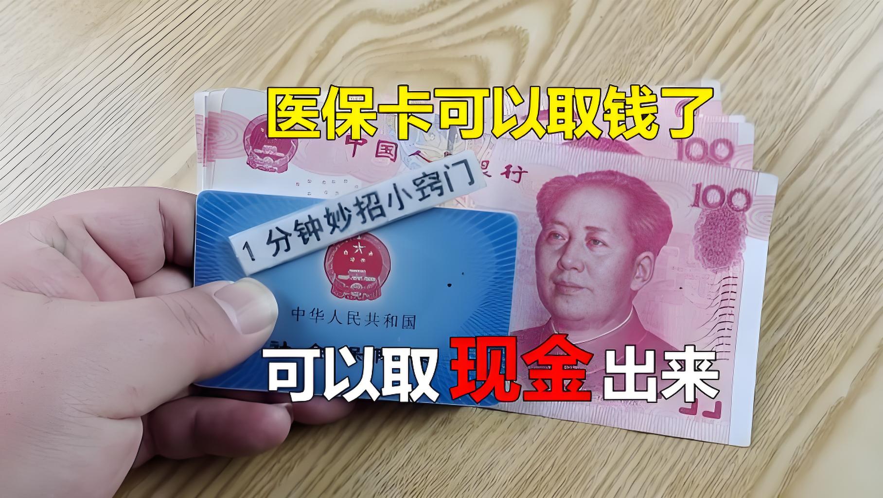 镇江最新刷医保卡换现金方法分析(最方便真实的镇江找中介10分钟提取医保方法)