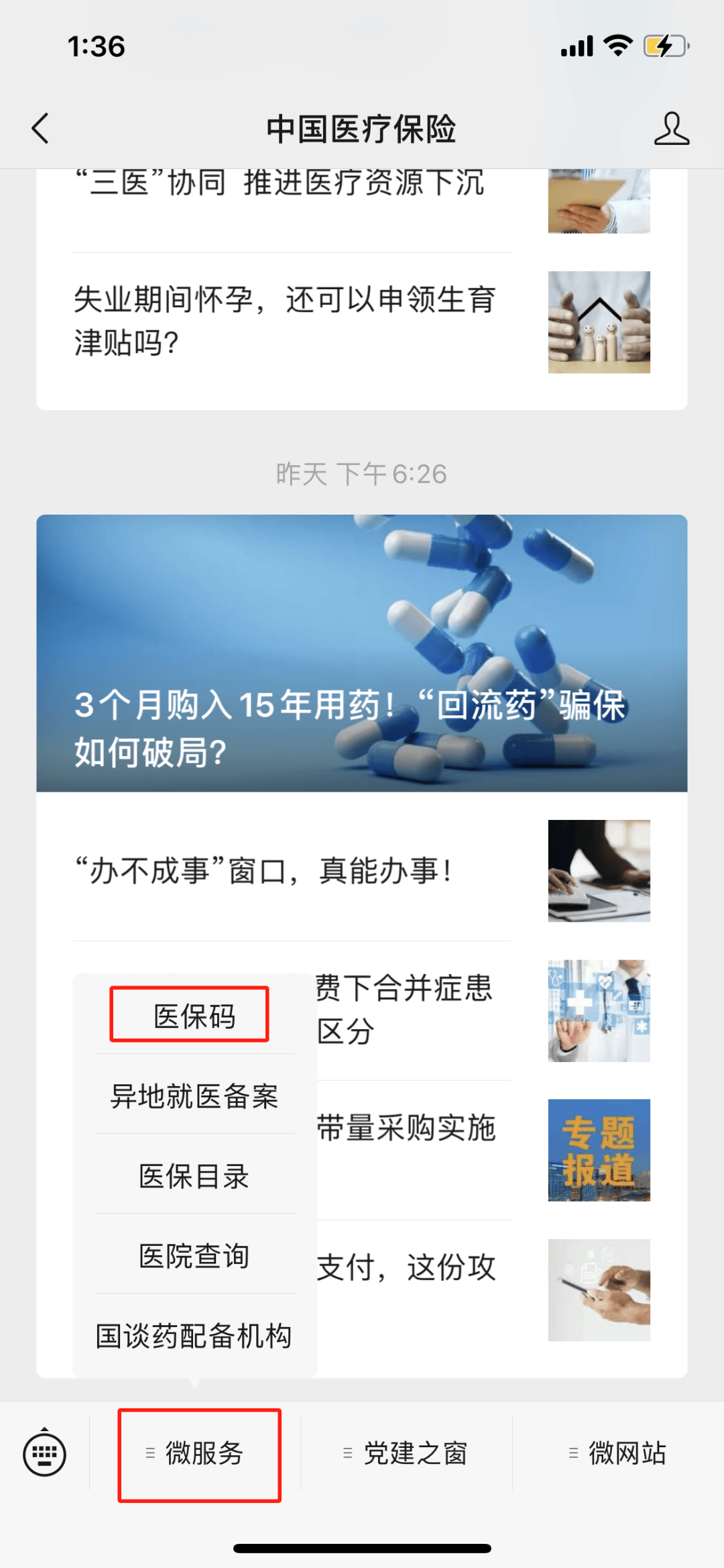 镇江最新医保卡怎么样绑定亲情账户方法分析(最方便真实的镇江医保绑定亲情账户怎么使用方法)