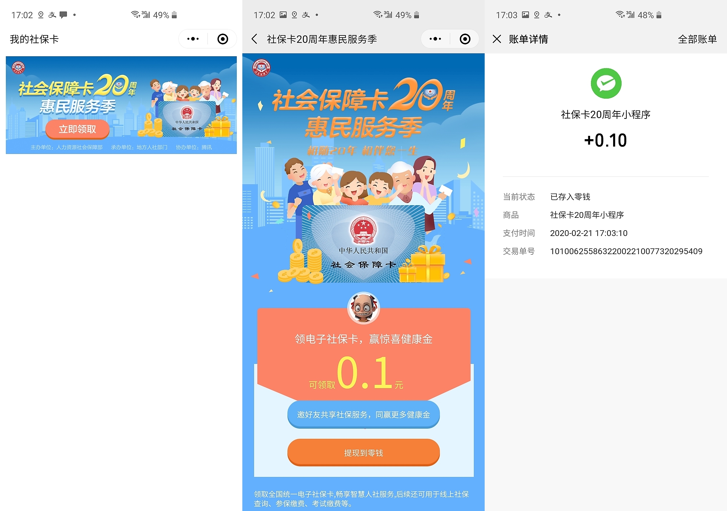 镇江最新社保卡的钱转入微信余额方法分析(最方便真实的镇江社保卡的钱转入微信余额怎么转方法)