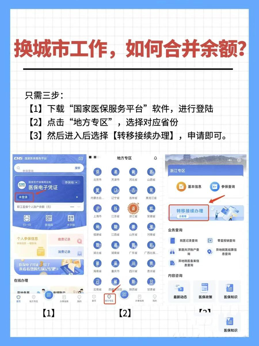 镇江最新医保能不能在手机上取出来方法分析(最方便真实的镇江医保卡能不能在手机上交钱方法)