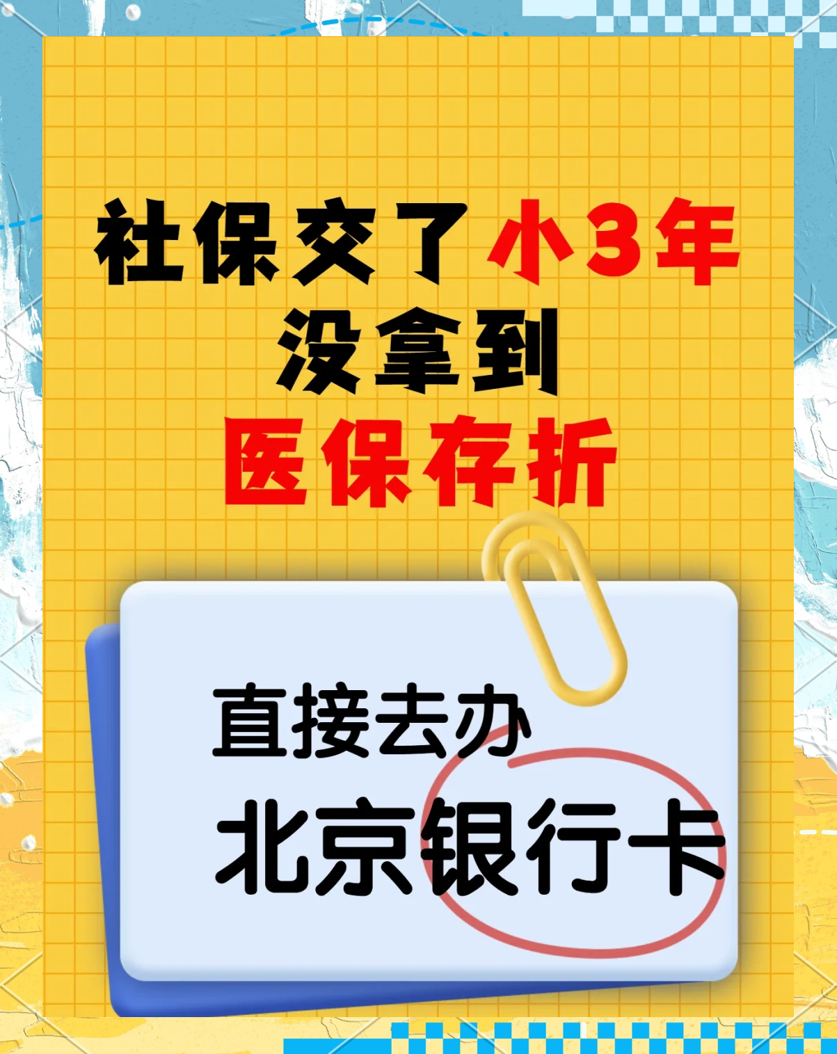 镇江最新医保存折绑定银行卡方法分析(最方便真实的镇江医保存折绑定银行卡需要带什么证件方法)