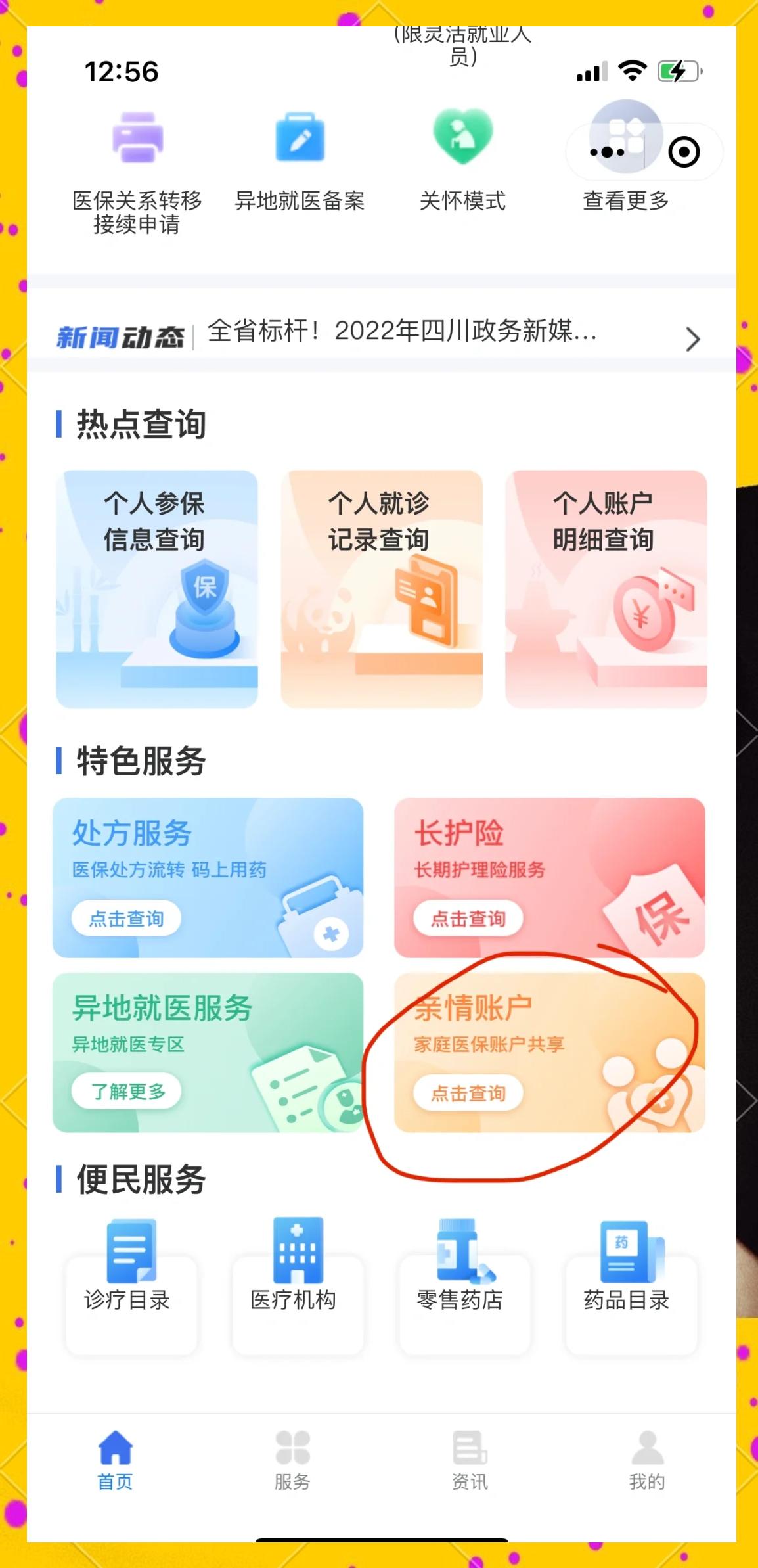 镇江最新医保卡如何绑定在微信上使用方法分析(最方便真实的镇江医保卡如何绑定在微信上使用的方法)